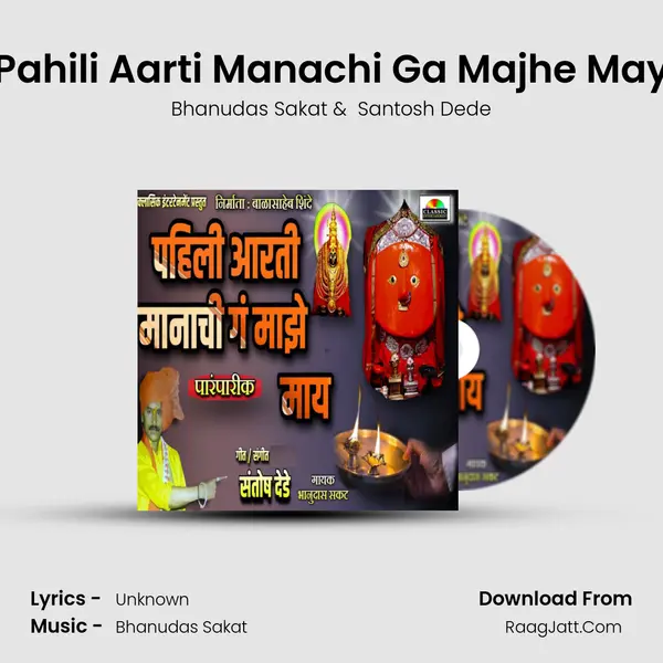 Pahili Aarti Manachi Ga Majhe May MP3 Song by Bhanudas Sakat Cover