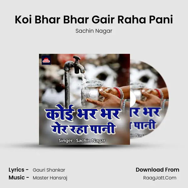 Koi Bhar Bhar Gair Raha Pani mp3 song