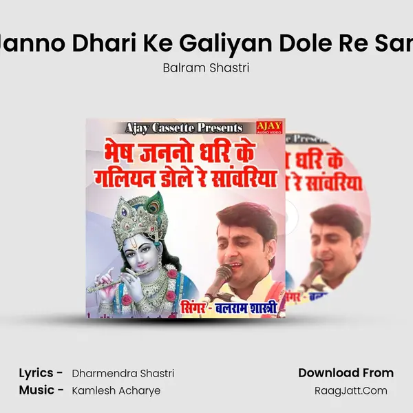 Bhesh Janno Dhari Ke Galiyan Dole Re Sanwariya mp3 song