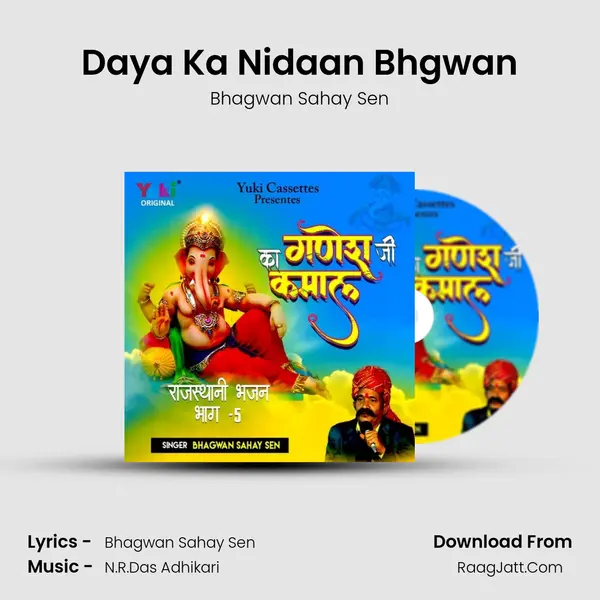 Daya Ka Nidaan Bhgwan MP3 Song by Bhagwan Sahay Sen Cover