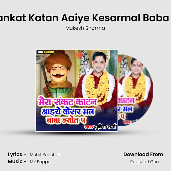 Mera Sankat Katan Aaiye Kesarmal Baba Jyot Pa mp3 song