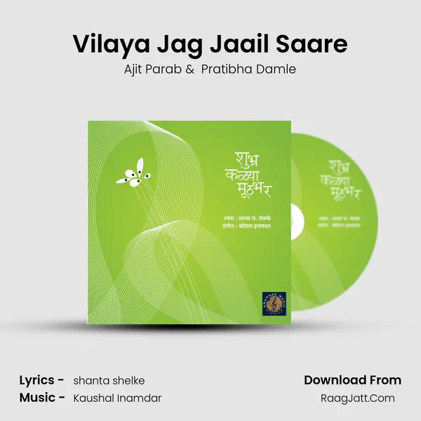 Vilaya Jag Jaail Saare MP3 Song by Ajit Parab Cover