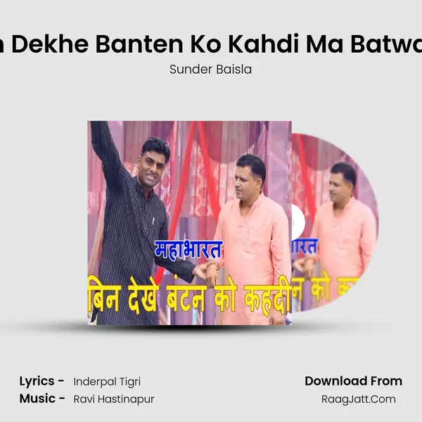Bin Dekhe Banten Ko Kahdi Ma Batwara MP3 Song by Sunder Baisla Cover