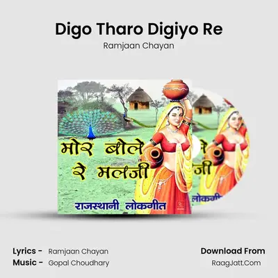 Digo Tharo Digiyo Re MP3 Song by Ramjaan Chayan Cover