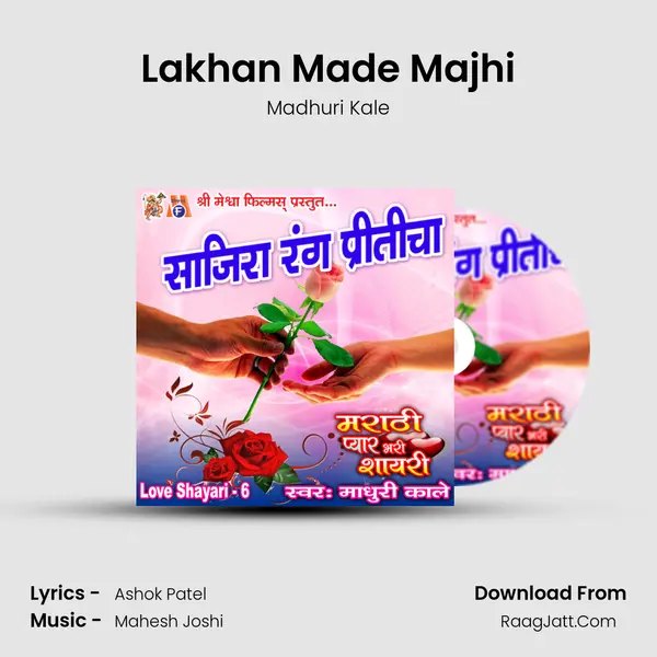 Lakhan Made Majhi MP3 Song by Madhuri Kale Cover
