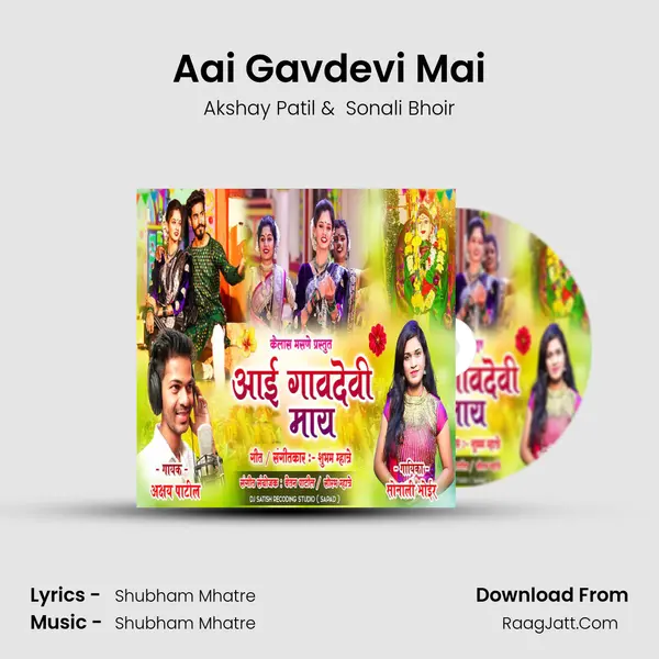 Aai Gavdevi Mai - Akshay Patil