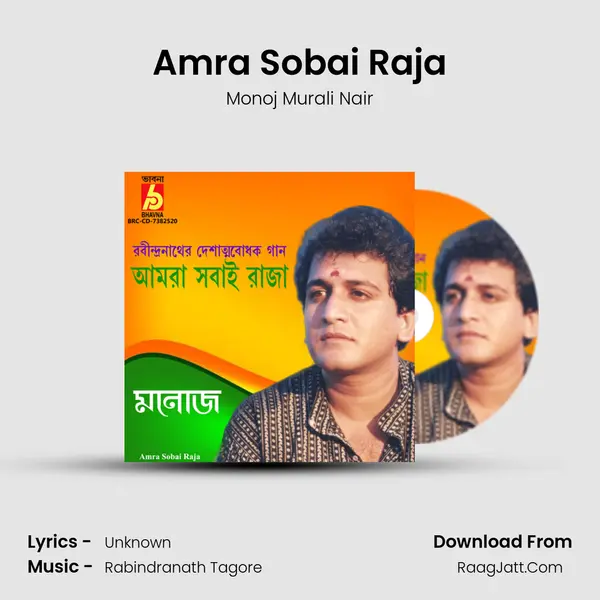 Amra Sobai Raja - Monoj Murali Nair