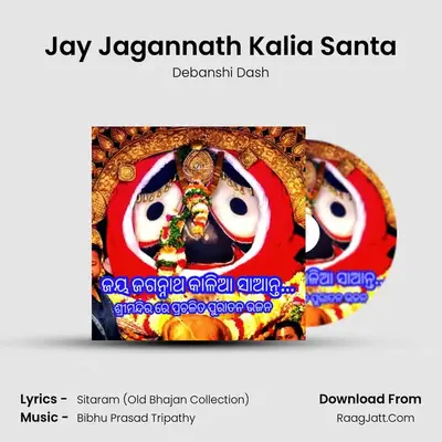 Jay Jagannath Kalia Santa mp3 song