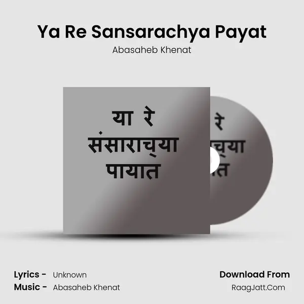 Ya Re Sansarachya Payat - Abasaheb Khenat