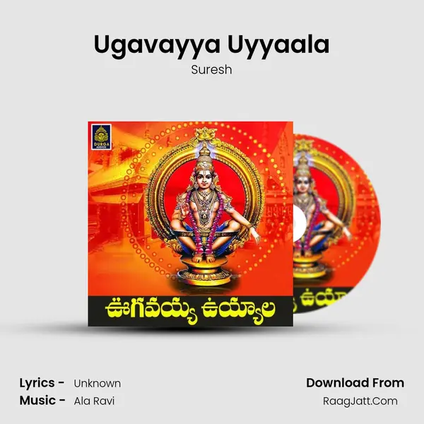 Ugavayya Uyyaala (Ayyappa Swamy Songs) - Suresh