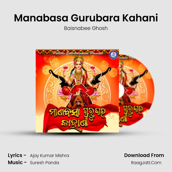 Manabasa Gurubara Kahani MP3 Song by Baisnabee Ghosh Cover