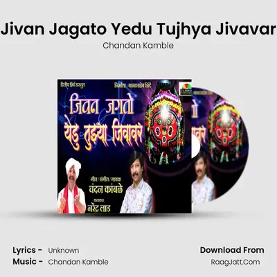 Jivan Jagato Yedu Tujhya Jivavar - Chandan Kamble