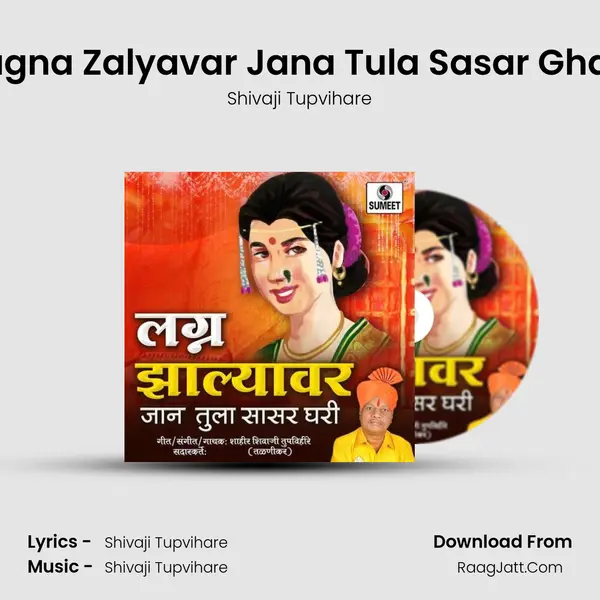 Lagna Zalyavar Jana Tula Sasar Ghari mp3 song