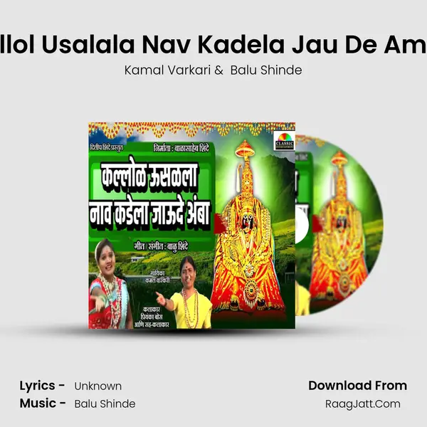 Kallol Usalala Nav Kadela Jau De Amba MP3 Song by Kamal Varkari Cover