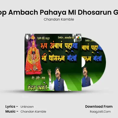 Roop Ambach Pahaya MI Dhosarun Gelo - Chandan Kamble