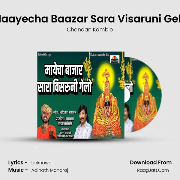 Maayecha Baazar Sara Visaruni Gelo mp3 song
