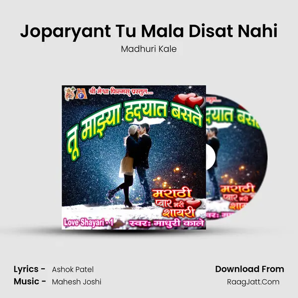 Joparyant Tu Mala Disat Nahi MP3 Song by Madhuri Kale Cover