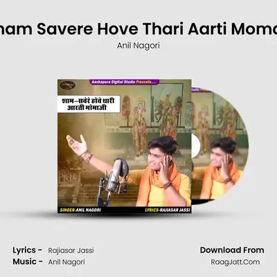 Sham Savere Hove Thari Aarti Momaji MP3 Song by Anil Nagori Cover