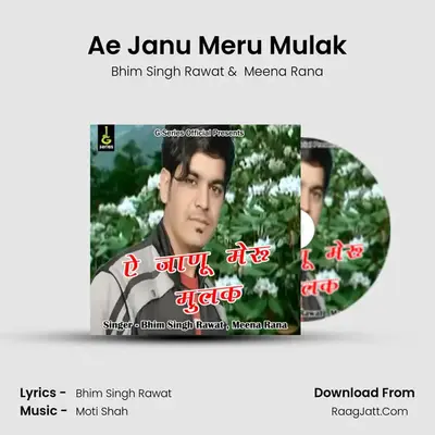 Ae Janu Meru Mulak mp3 song