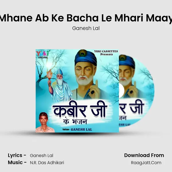 Mhane Ab Ke Bacha Le Mhari Maay MP3 Song by Ganesh Lal Cover
