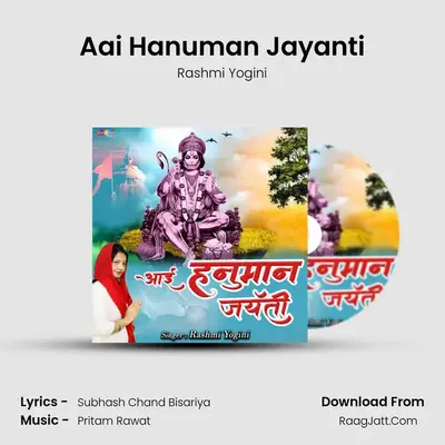 Aai Hanuman Jayanti mp3 song