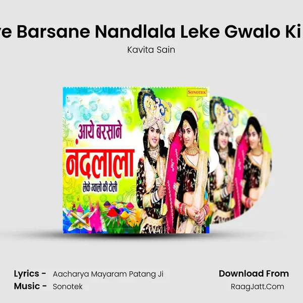 Aaye Barsane Nandlala Leke Gwalo Ki Toli mp3 song