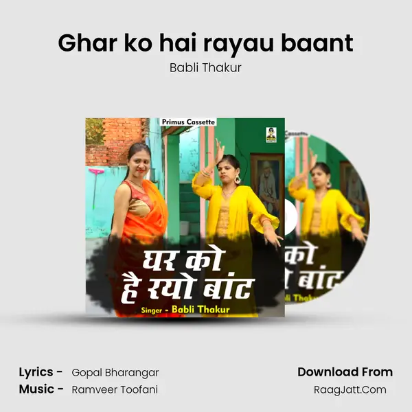 Ghar ko hai rayau baant mp3 song