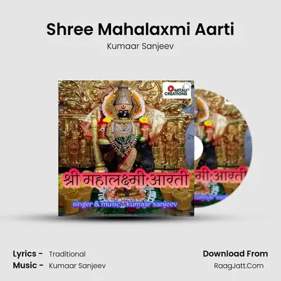 Shree Mahalaxmi Aarti - Kumaar Sanjeev