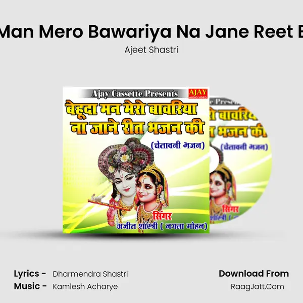 Behuda Man Mero Bawariya Na Jane Reet Bhajan Ki mp3 song
