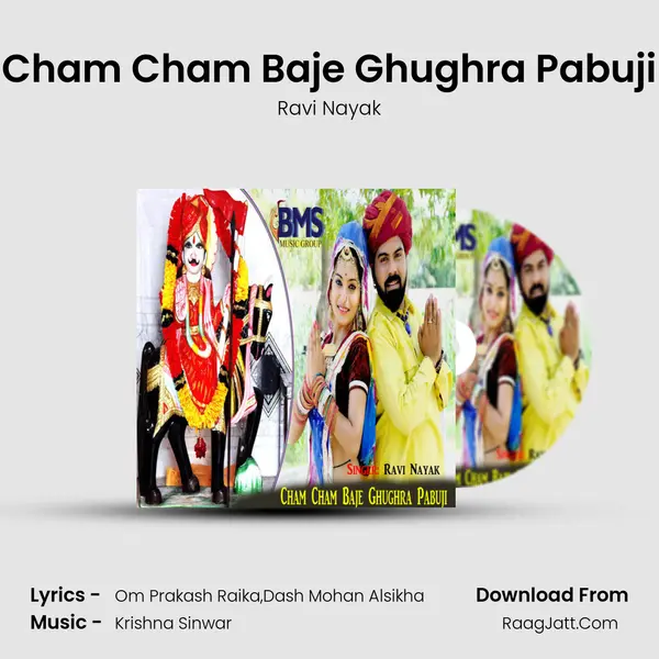 Cham Cham Baje Ghughra Pabuji mp3 song