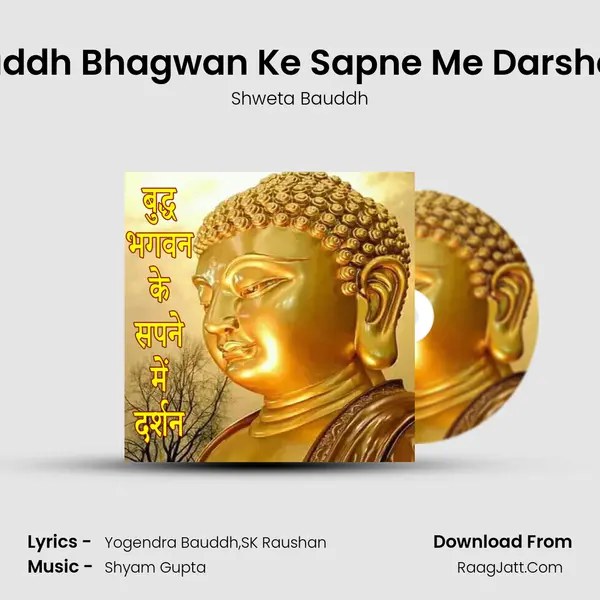 Buddh Bhagwan Ke Sapne Me Darshan - Shweta Bauddh