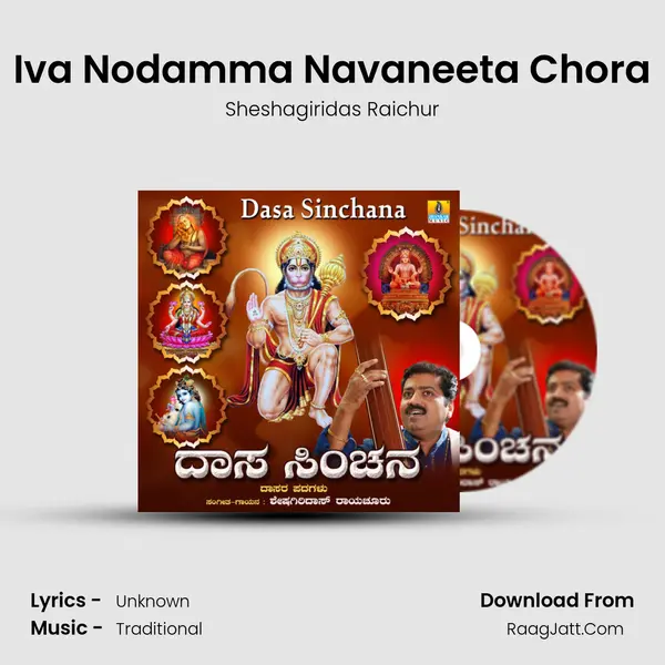 Iva Nodamma Navaneeta Chora Cover