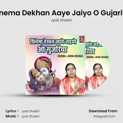Cinema Dekhan Aaye Jaiyo O Gujariya mp3 song