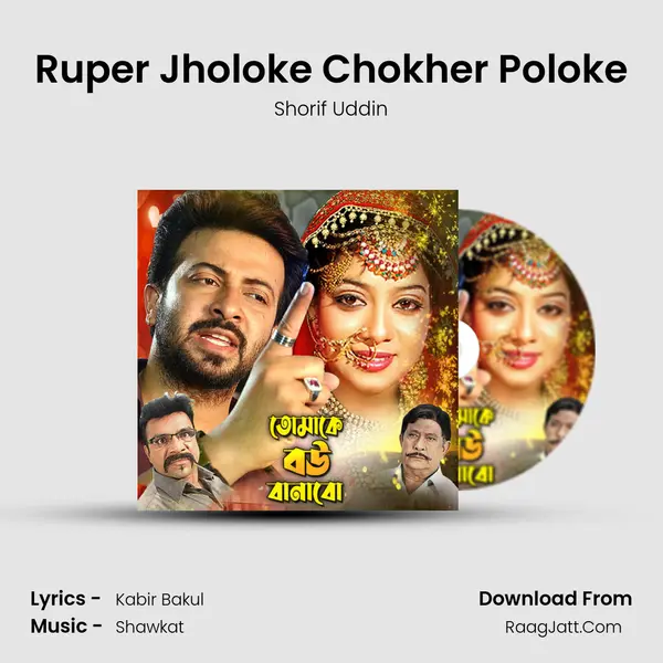 Ruper Jholoke Chokher Poloke MP3 Song by Shorif Uddin Cover