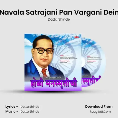Nusta Navala Satrajani Pan Vargani Deina Kuni mp3 song