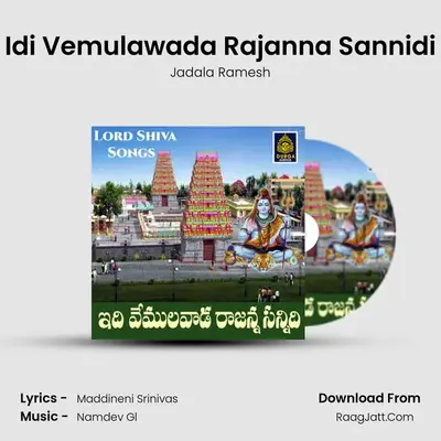 Idi Vemulawada Rajanna Sannidi - Jadala Ramesh