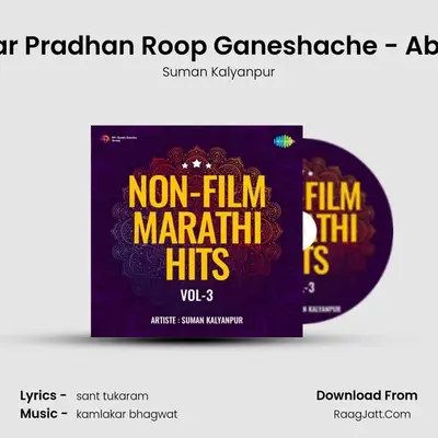 Omkar Pradhan Roop Ganeshache - Abhang mp3 song