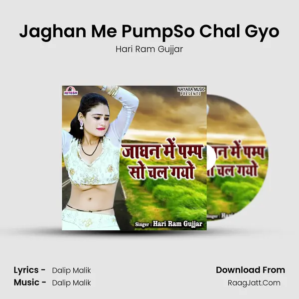 Jaghan Me PumpSo Chal Gyo MP3 Song by Hari Ram Gujjar Cover