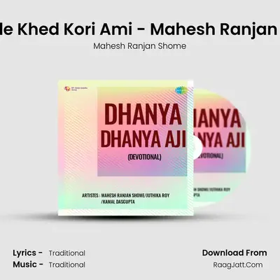 Oi Khede Khed Kori Ami - Mahesh Ranjan Shome mp3 song