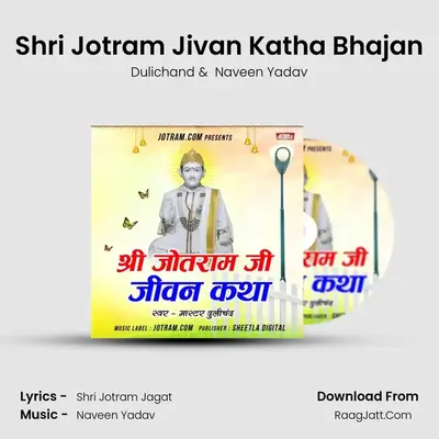 Shri Jotram Jivan Katha Bhajan mp3 song