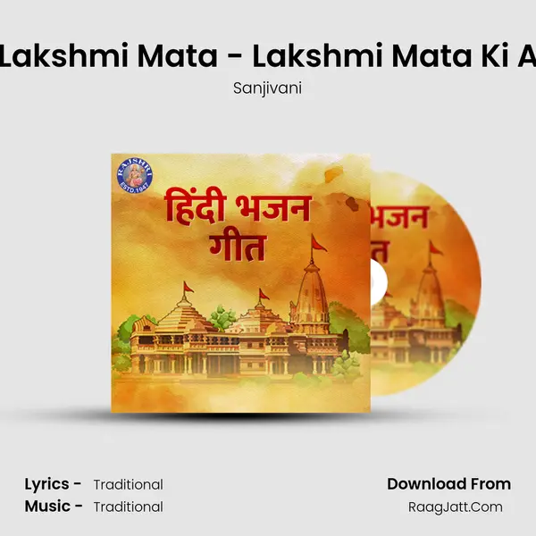 Jai Lakshmi Mata - Lakshmi Mata Ki Aarti Cover
