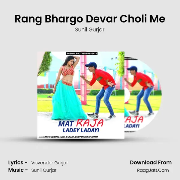 Rang Bhargo Devar Choli Me MP3 Song by Sunil Gurjar Cover