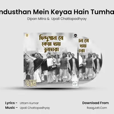 Hindusthan Mein Keyaa Hain Tumhara MP3 Song by Dipan Mitra Cover
