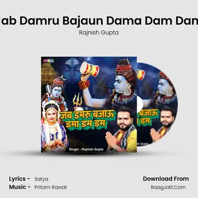 Jab Damru Bajaun Dama Dam Dam mp3 song