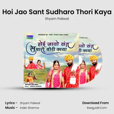 Hoi Jao Sant Sudharo Thori Kaya mp3 song
