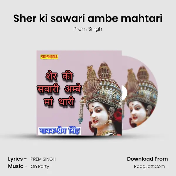 Sher ki sawari ambe mahtari mp3 song