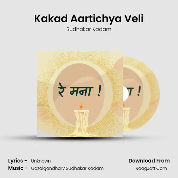 Kakad Aartichya Veli MP3 Song by Sudhakar Kadam Cover