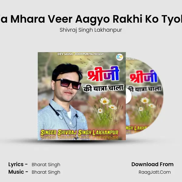 Aaja Mhara Veer Aagyo Rakhi Ko Tyohar MP3 Song by Shivraj Singh Lakhanpur Cover