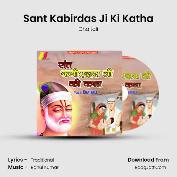 Sant Kabirdas Ji Ki Katha mp3 song