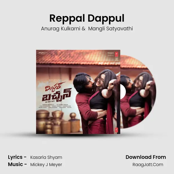 Reppal Dappul MP3 Song by Anurag Kulkarni Cover